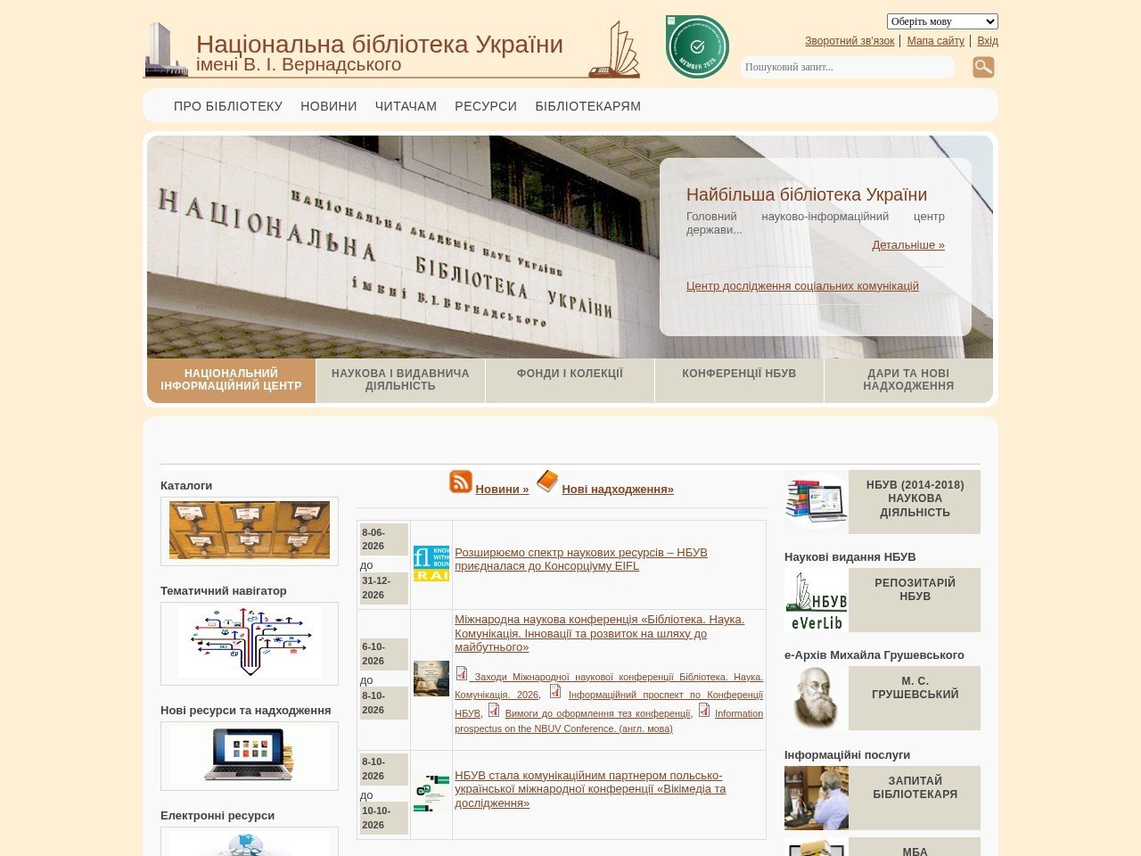 Знімок екрана сайту Бібліотека Вернадського