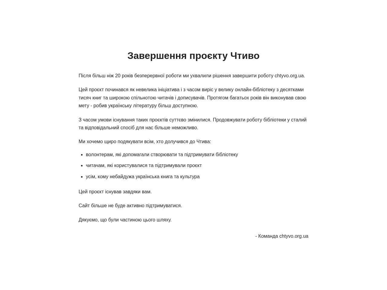 Знімок екрана сайту Чтиво