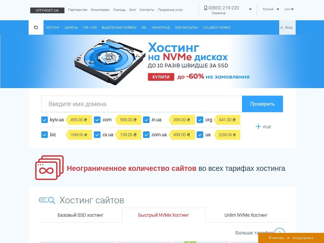 Знімок екрана сайту Cityhost