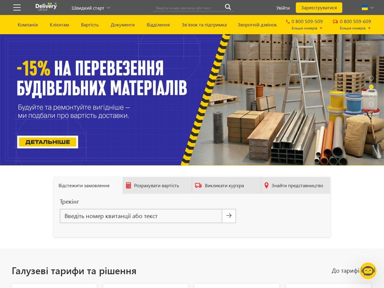 Знімок екрана сайту Делівері