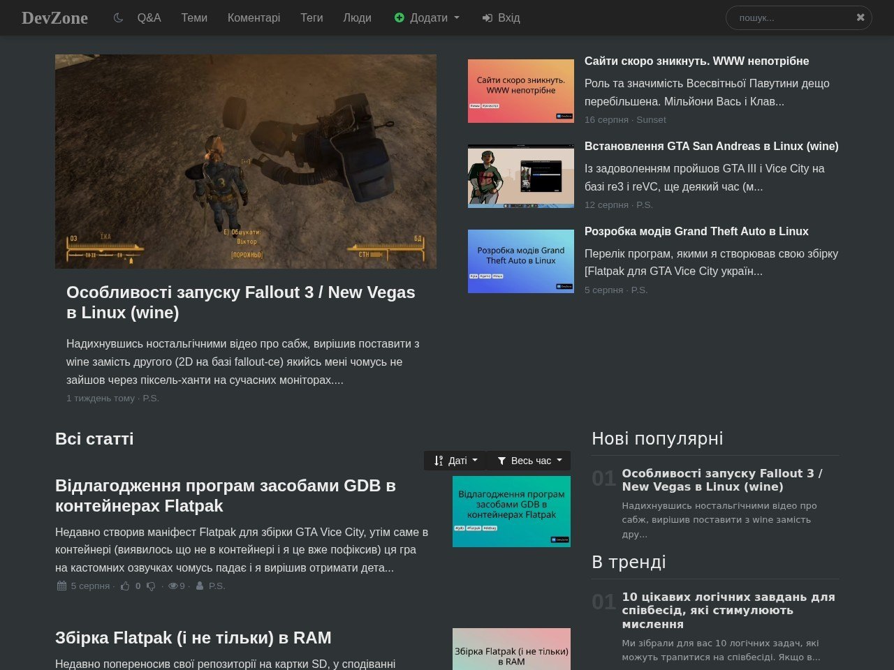 Знімок екрана сайту DevZone