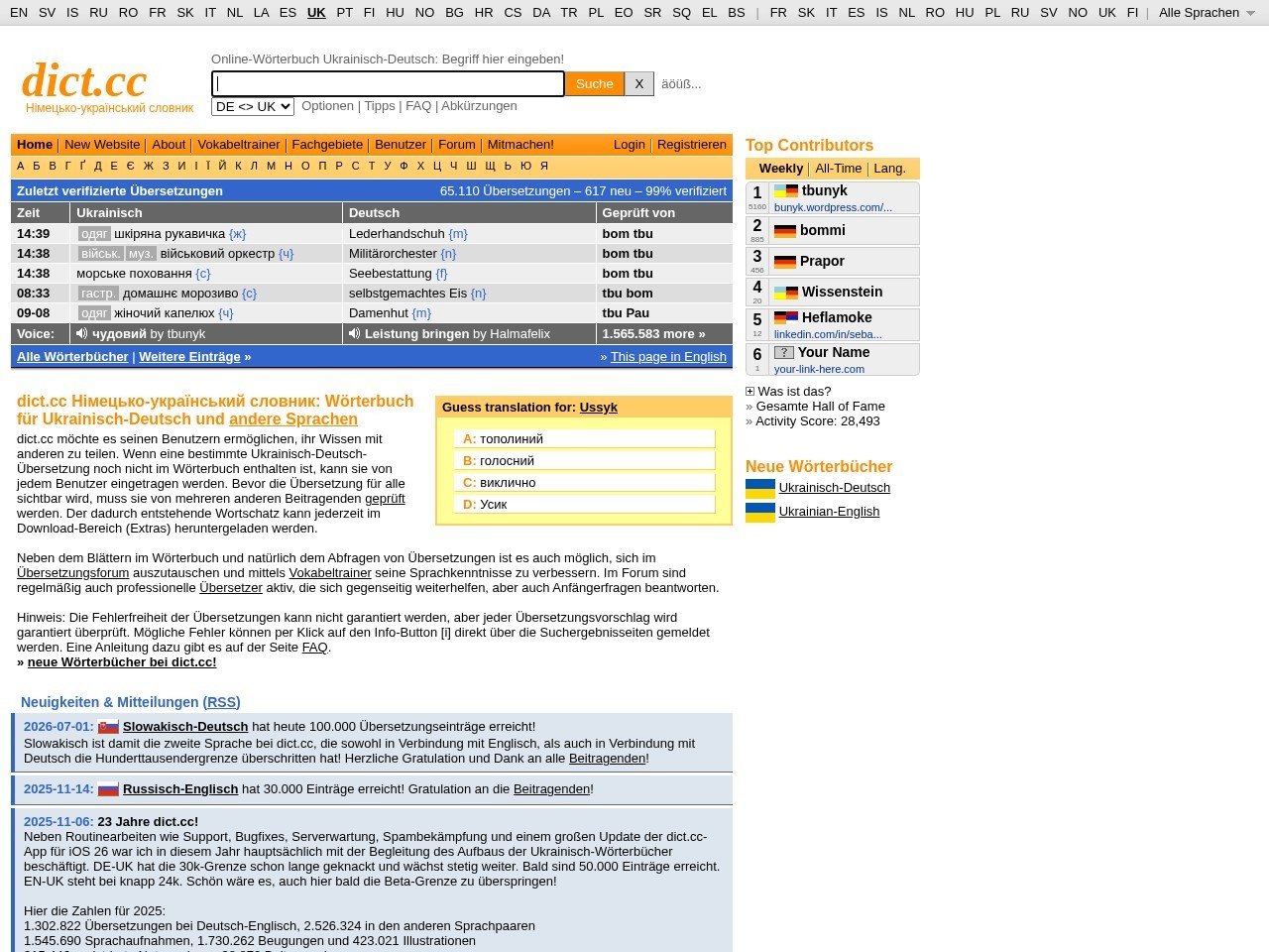 Знімок екрана сайту dict.cc Німецько-український словник