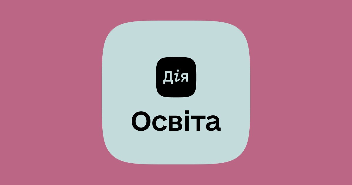 Знімок екрана сайту Дія.Освіта