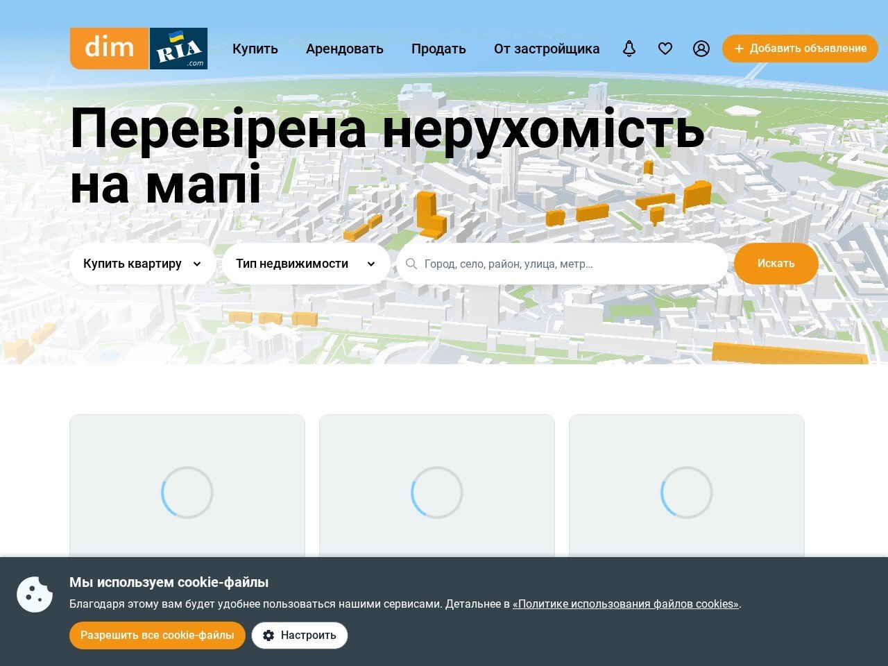 Знімок екрана сайту DIM.RIA