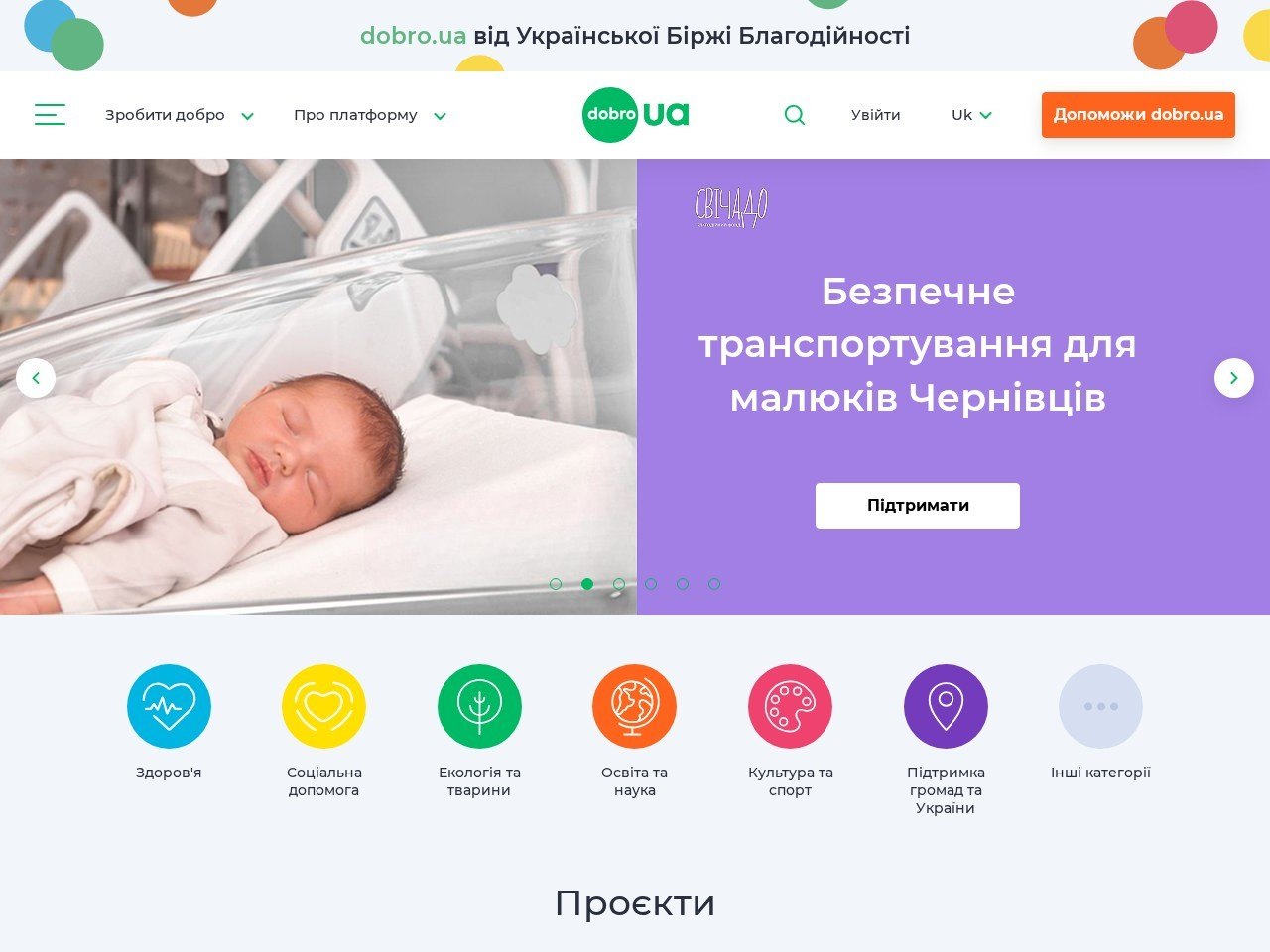 Знімок екрана сайту Dobro.ua