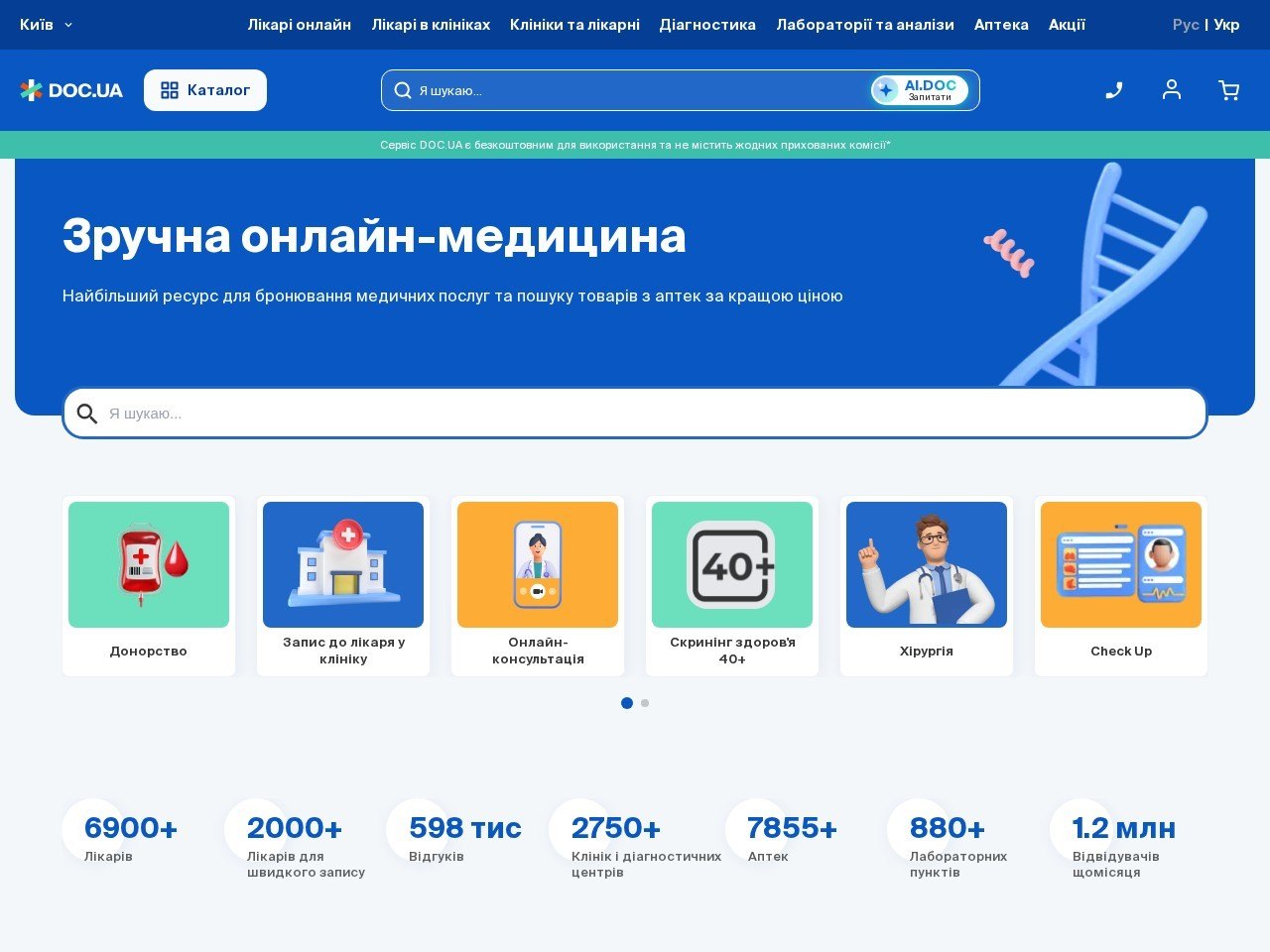 Знімок екрана сайту Doc.ua