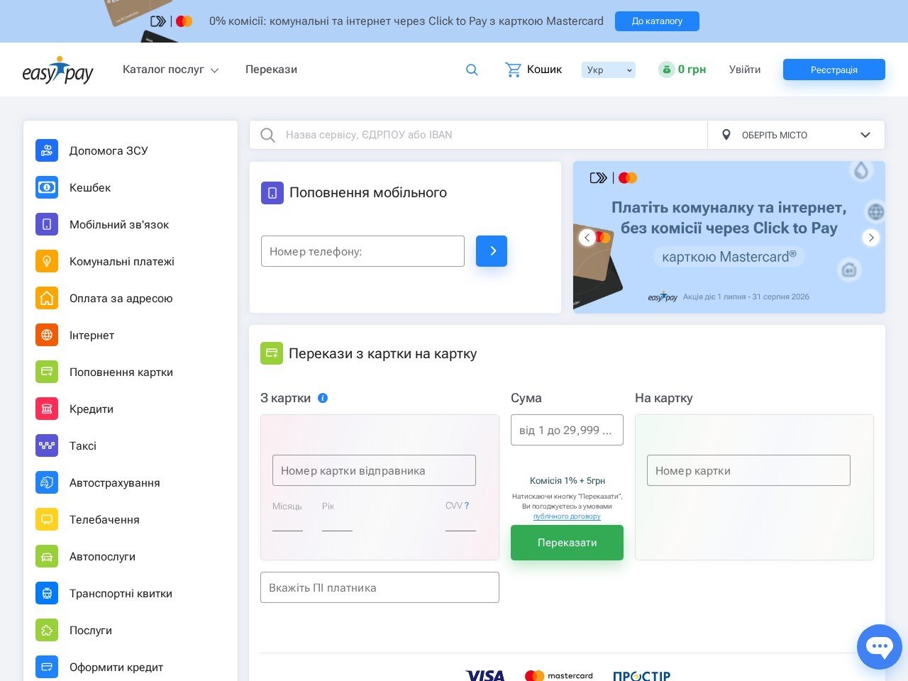 Знімок екрана сайту EasyPay