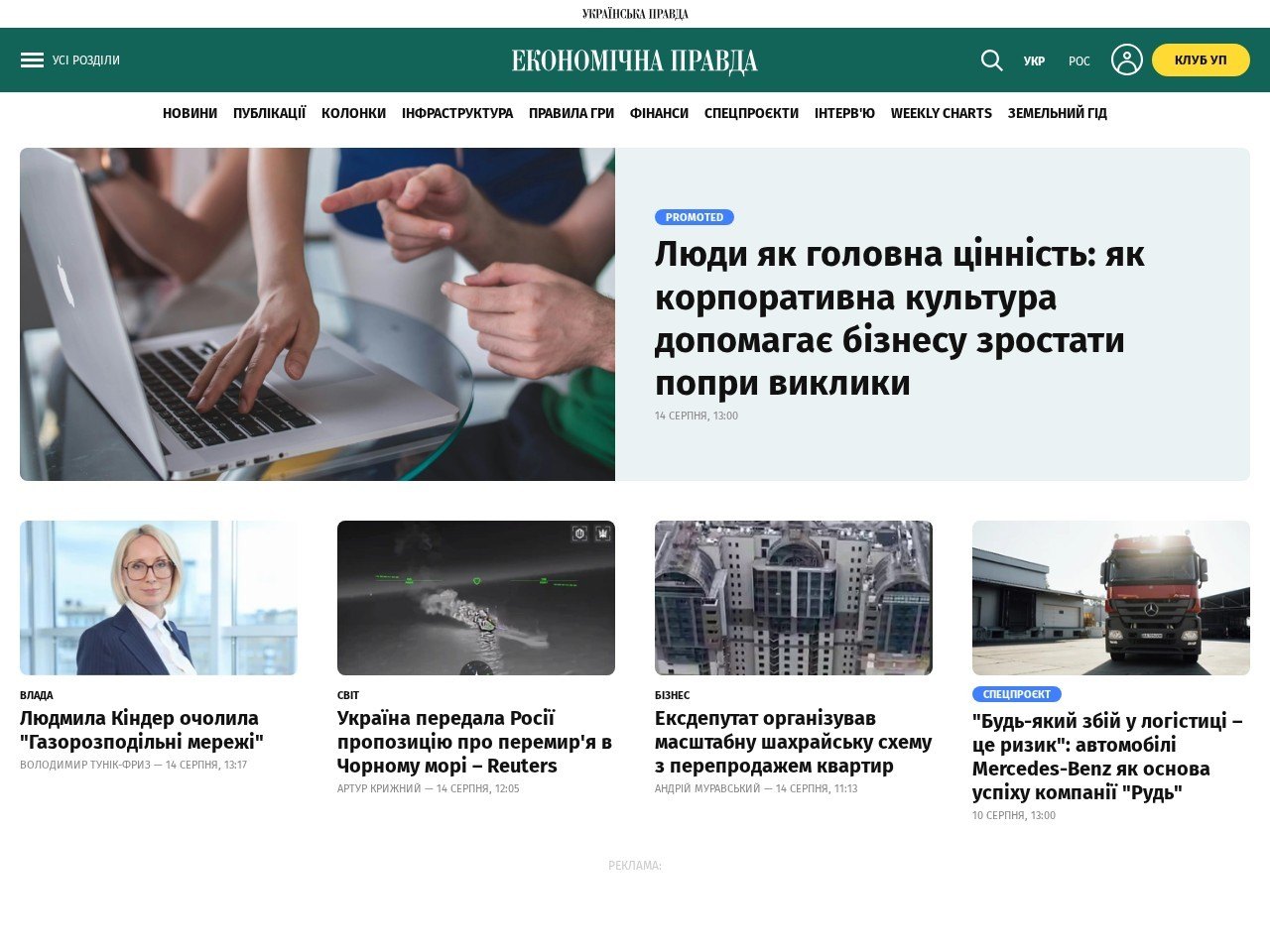Знімок екрана сайту Економічна правда