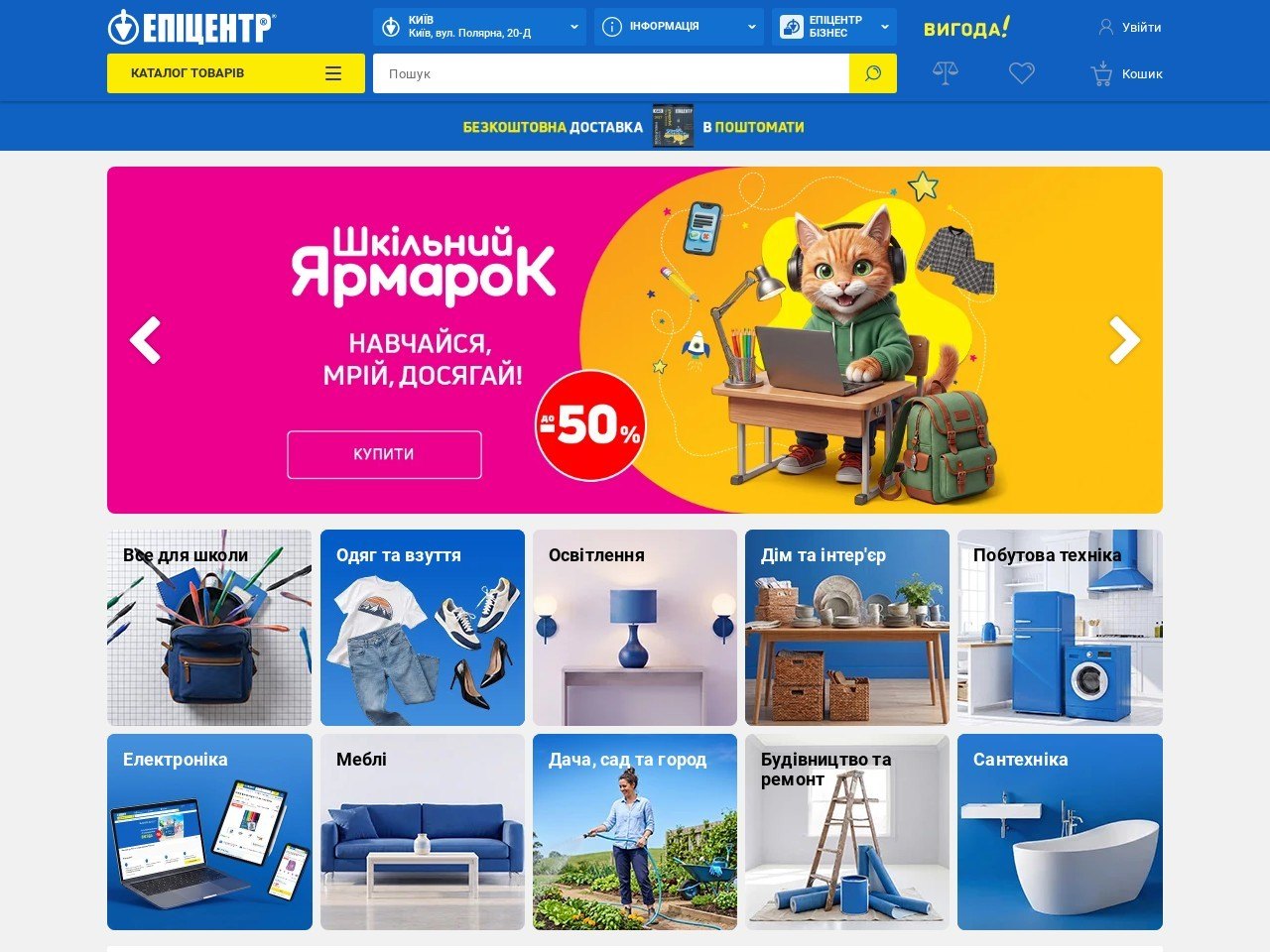 Знімок екрана сайту Епіцентр