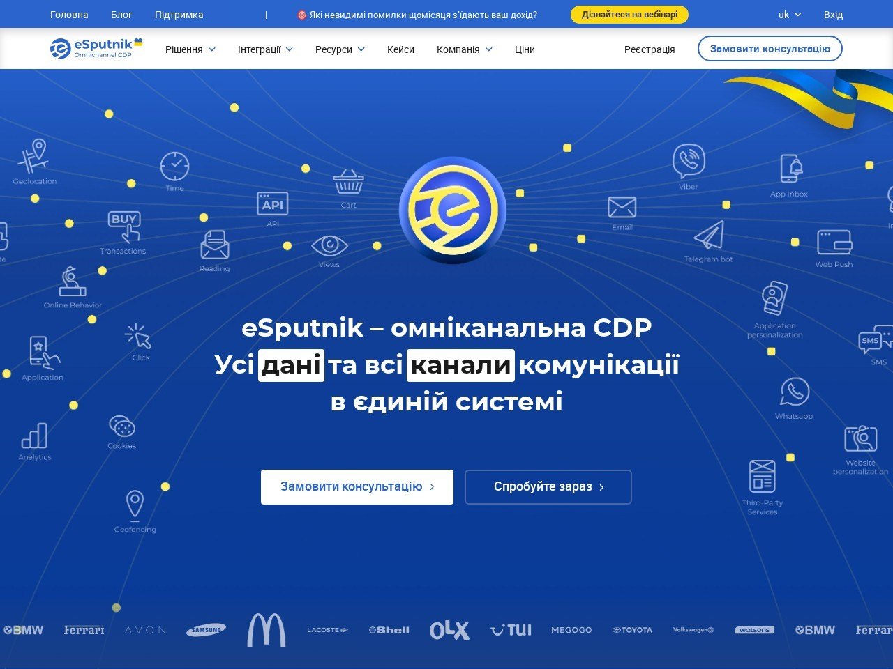 Знімок екрана сайту eSputnik