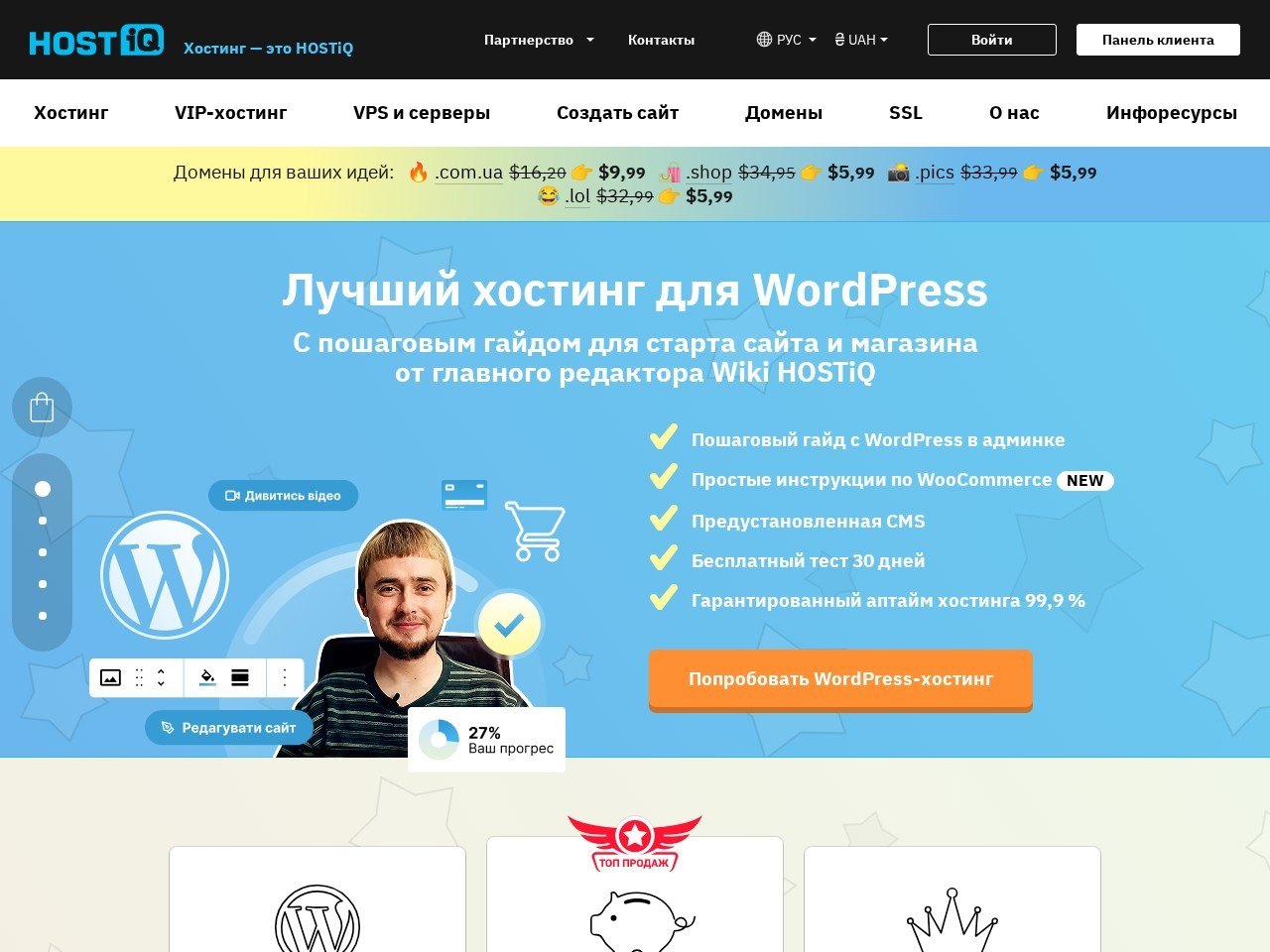 Знімок екрана сайту HOSTiQ