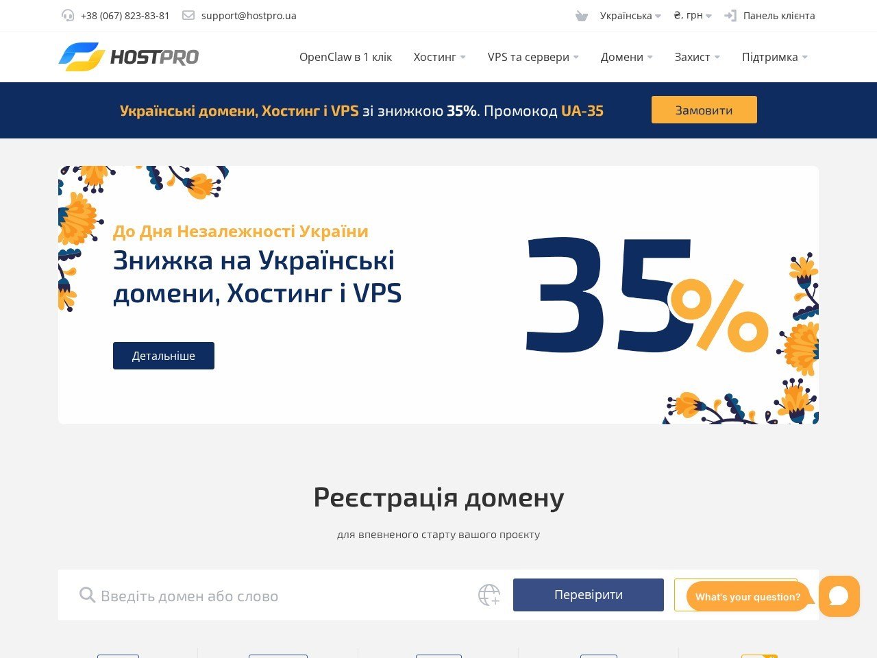 Знімок екрана сайту HostPro