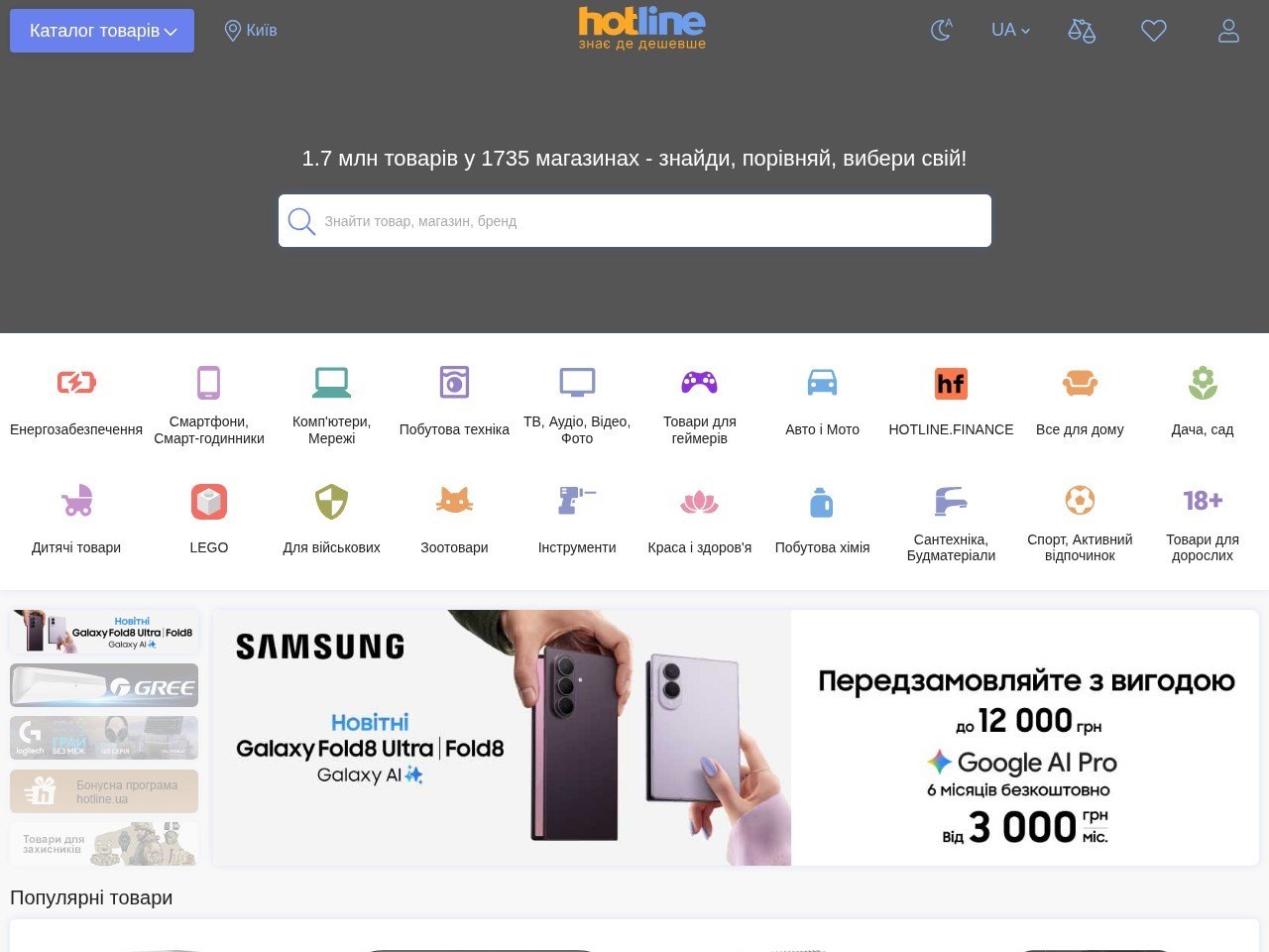 Знімок екрана сайту Hotline
