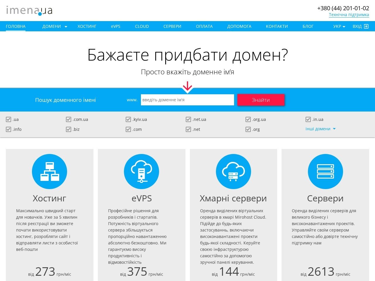 Знімок екрана сайту Imena.ua