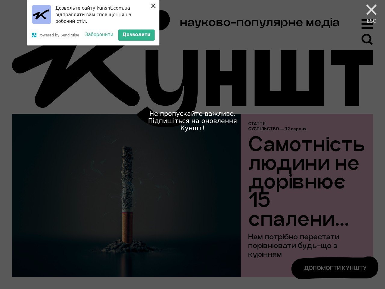 Знімок екрана сайту Куншт