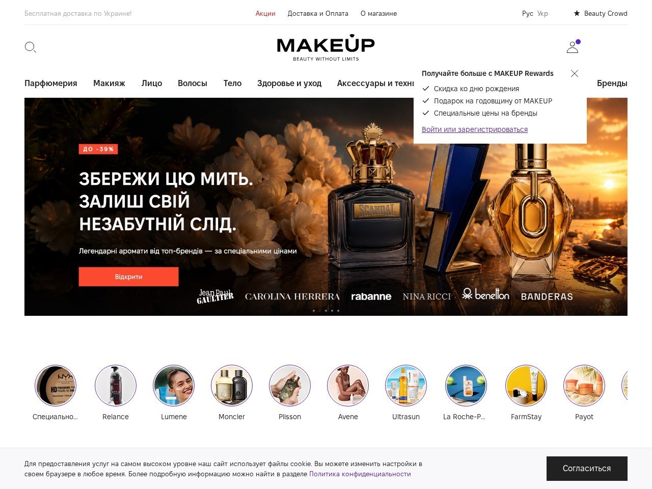 Знімок екрана сайту MAKEUP