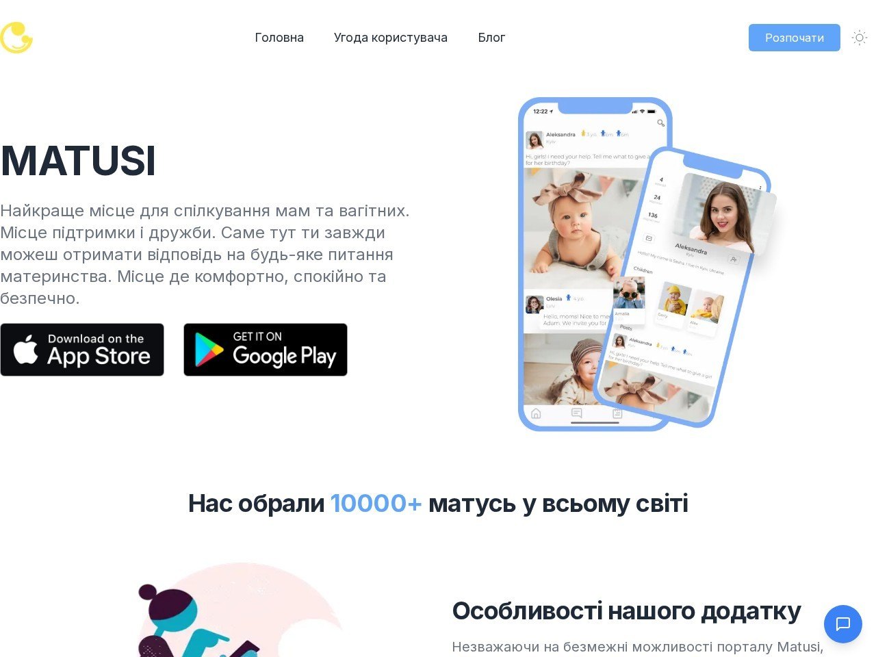 Знімок екрана сайту MATUSI - Перша УКРАЇНСЬКА соціальна мережа для матусь