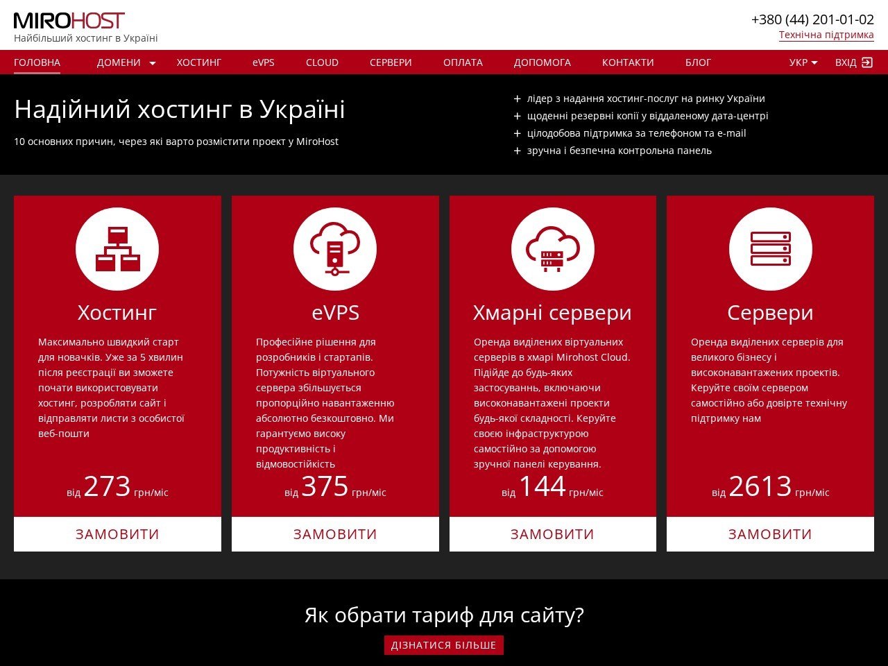 Знімок екрана сайту MiroHost