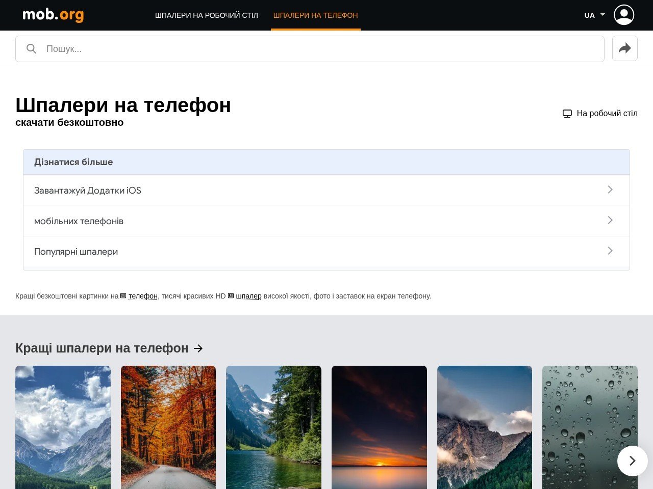 Знімок екрана сайту mob.org