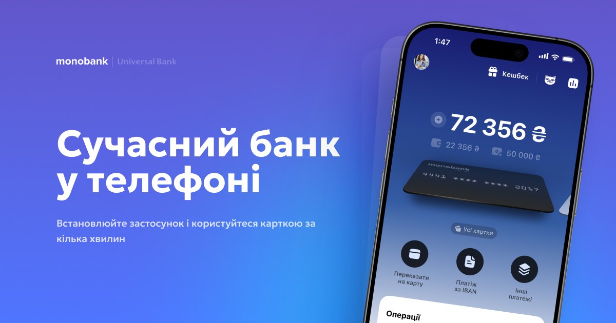 Знімок екрана сайту monobank