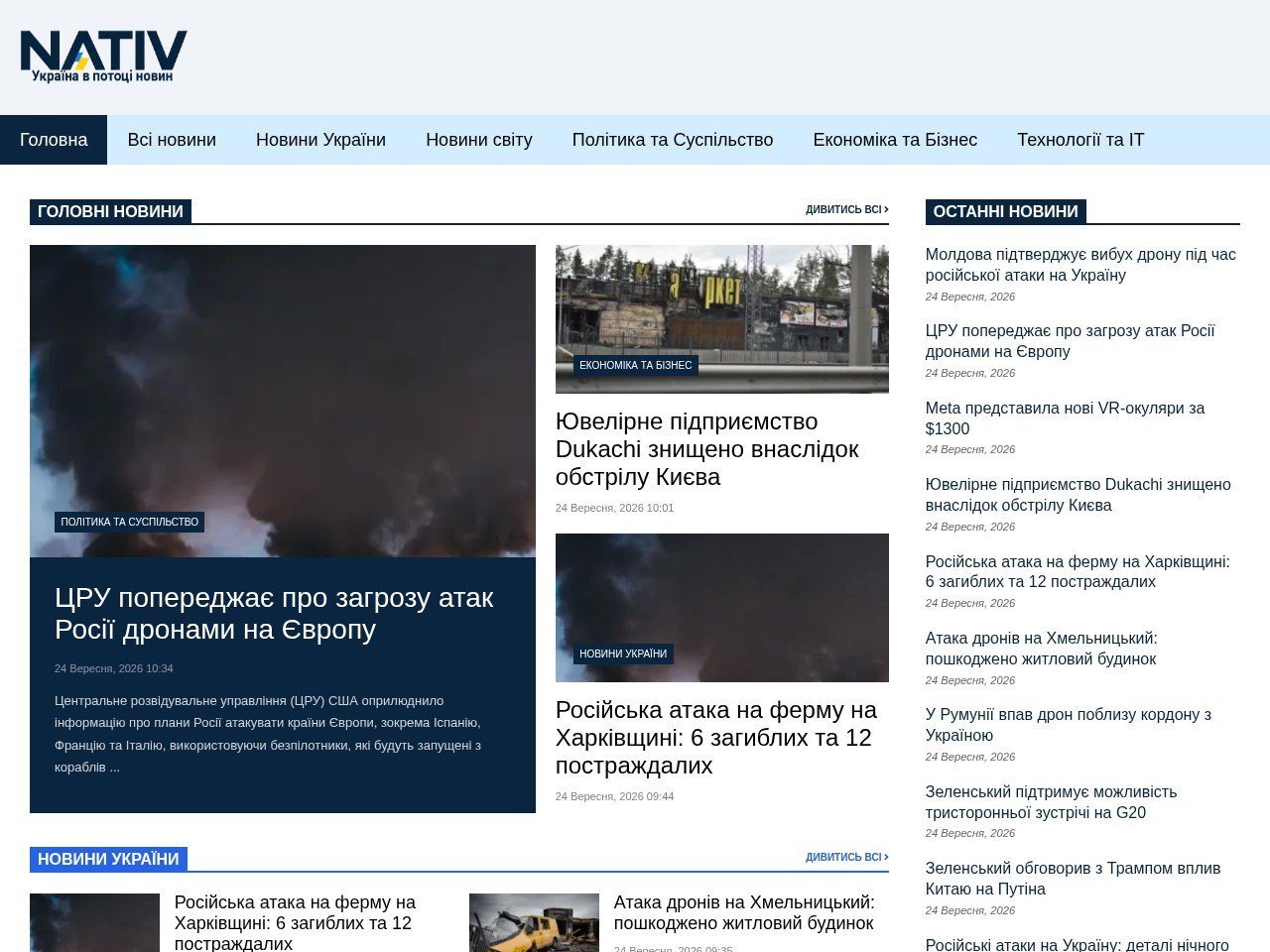 Знімок екрана сайту NATIV - Україна в потоці новин