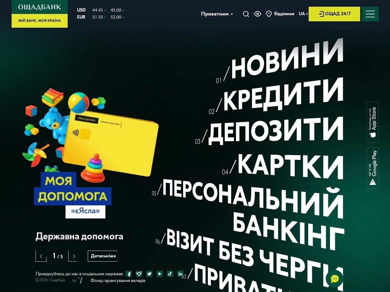 Знімок екрана сайту Ощадбанк