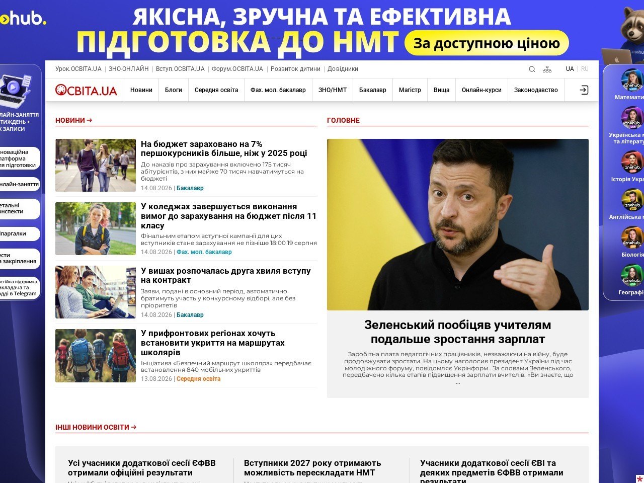 Знімок екрана сайту Освіта.ua