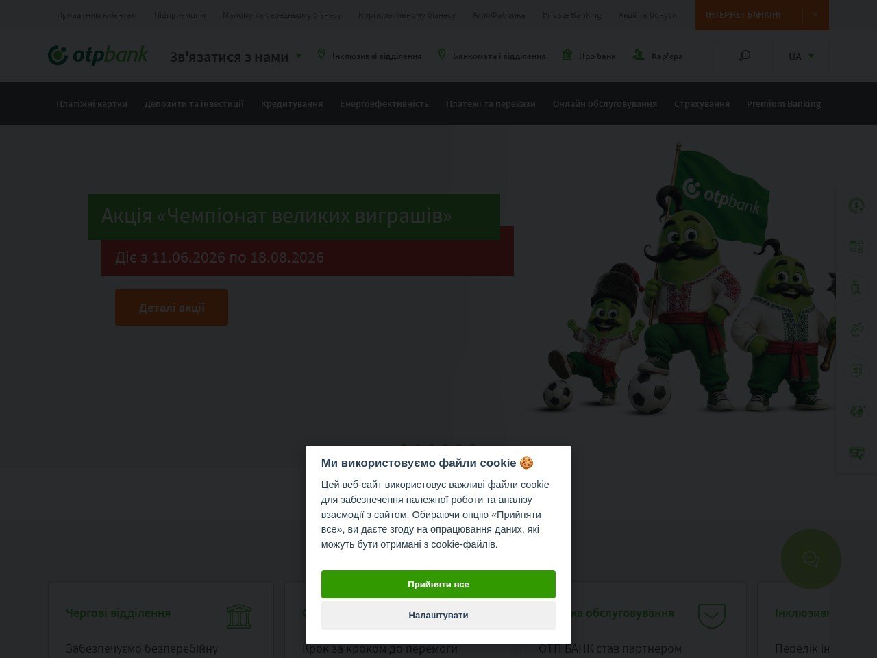 Знімок екрана сайту OTP Bank