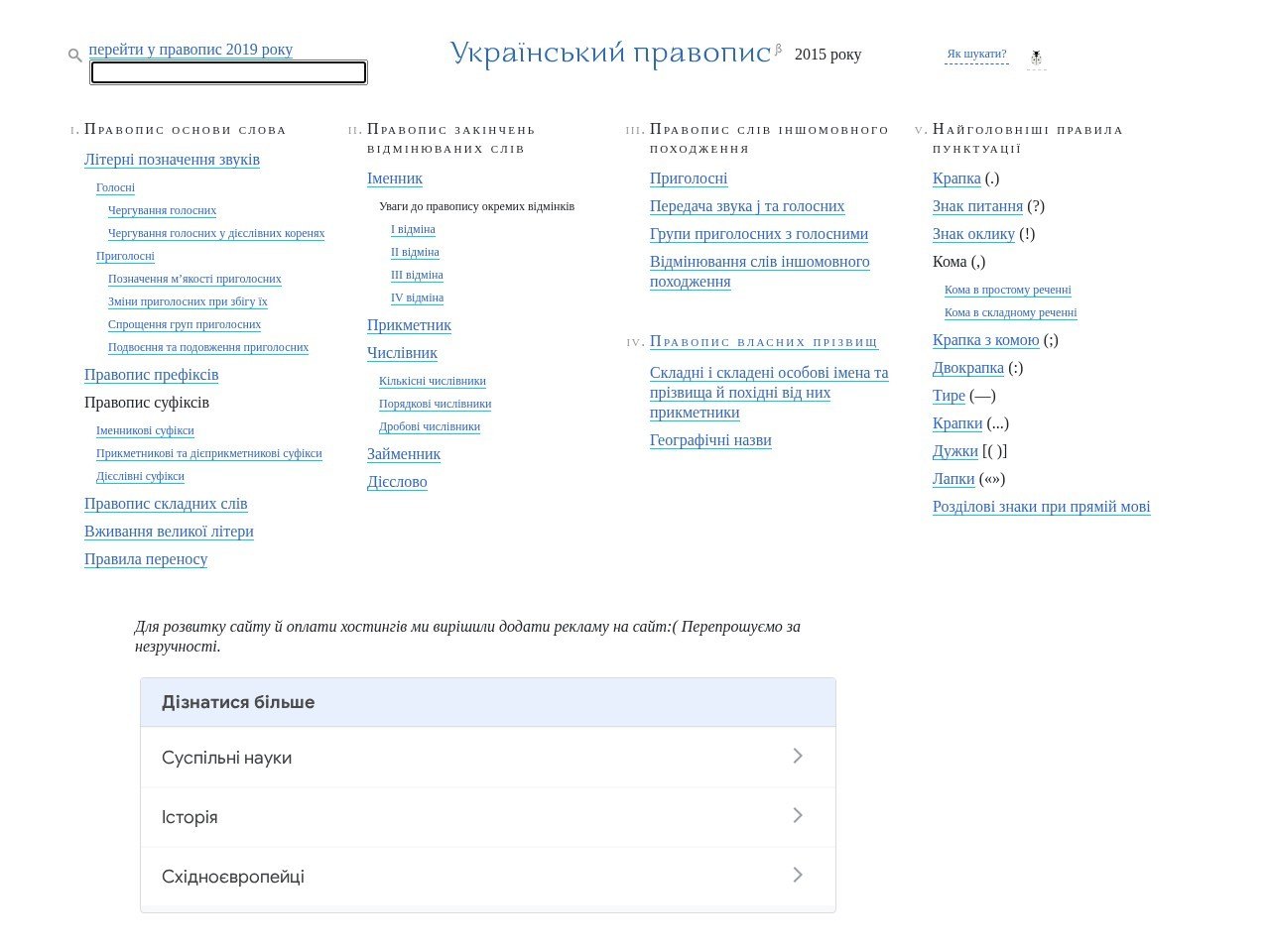 Знімок екрана сайту Правопис