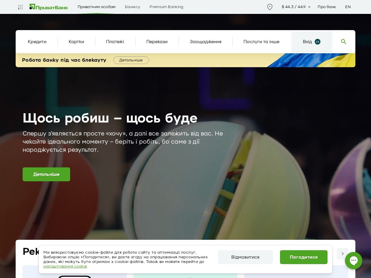 Знімок екрана сайту ПриватБанк