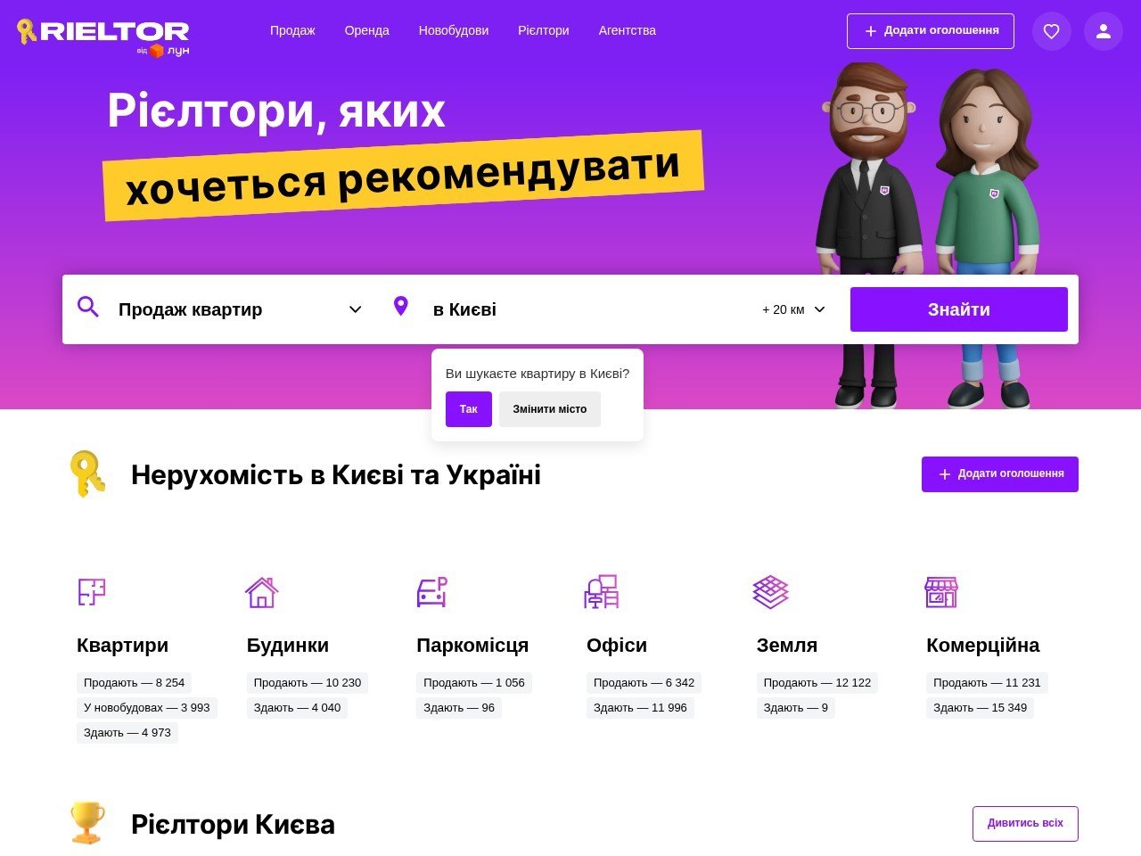 Знімок екрана сайту Rieltor.ua