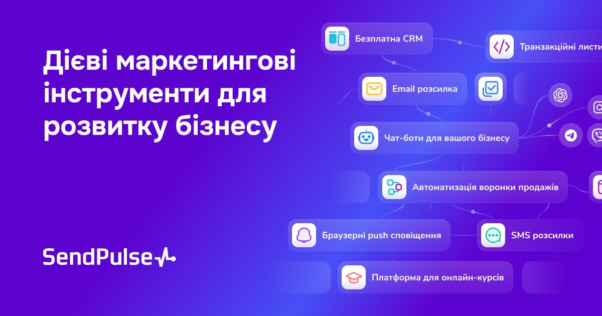 Знімок екрана сайту SendPulse