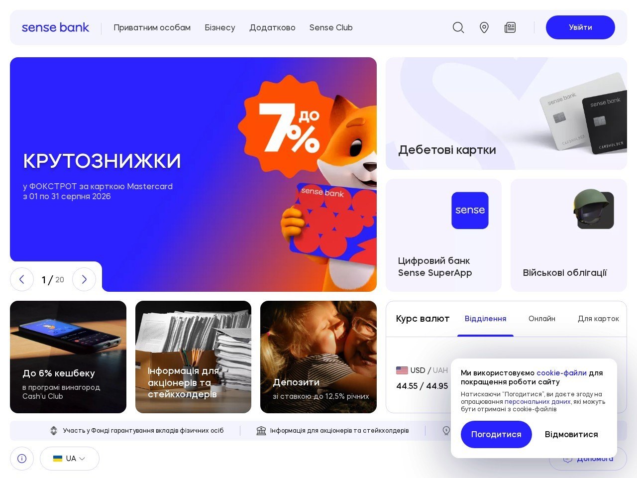 Знімок екрана сайту Sense Bank
