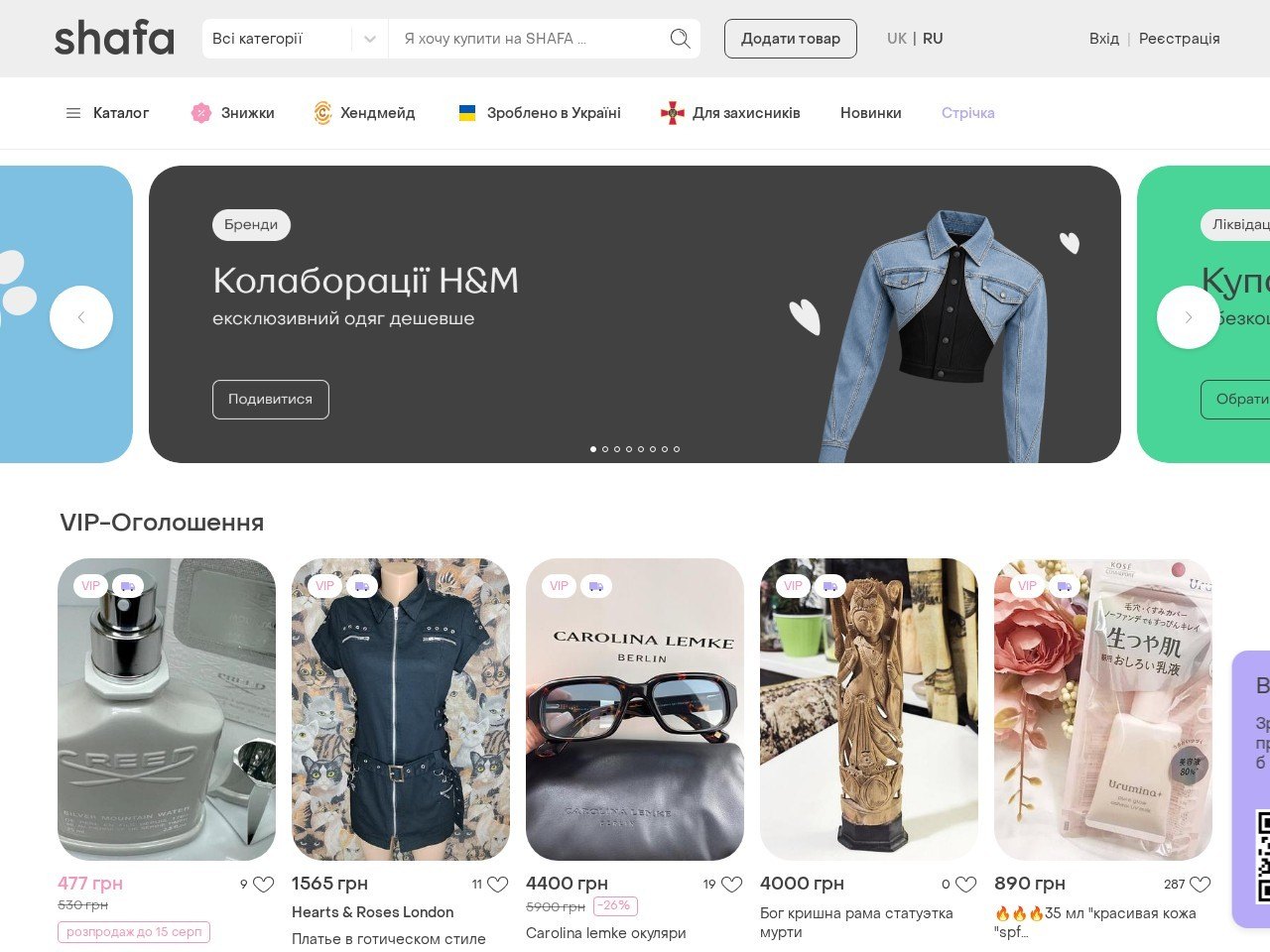 Знімок екрана сайту Shafa