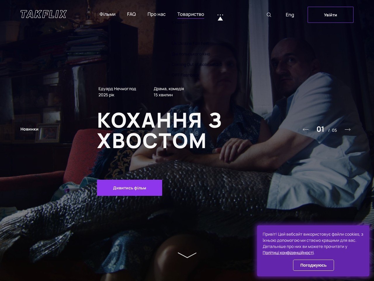Знімок екрана сайту Takflix