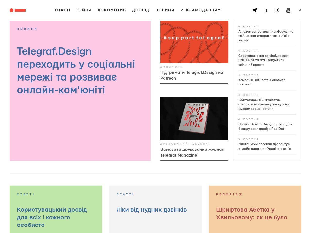 Знімок екрана сайту Telegraf.design