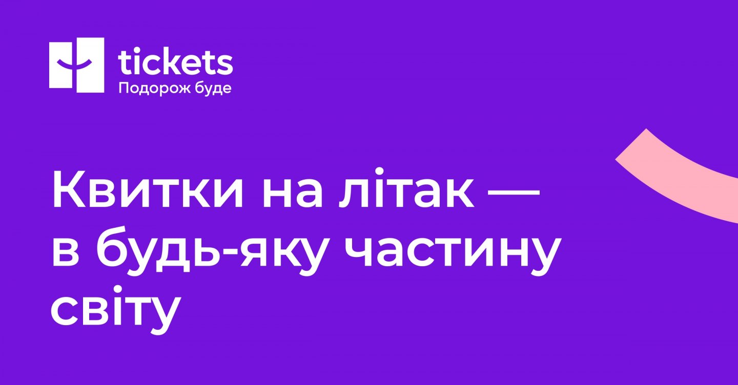 Знімок екрана сайту Tickets.ua