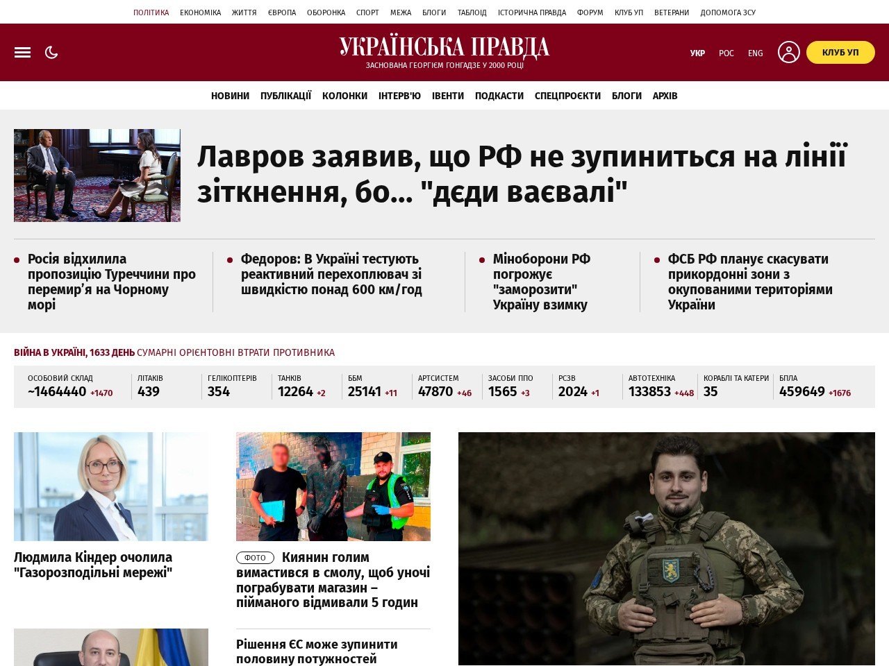 Знімок екрана сайту Українська правда