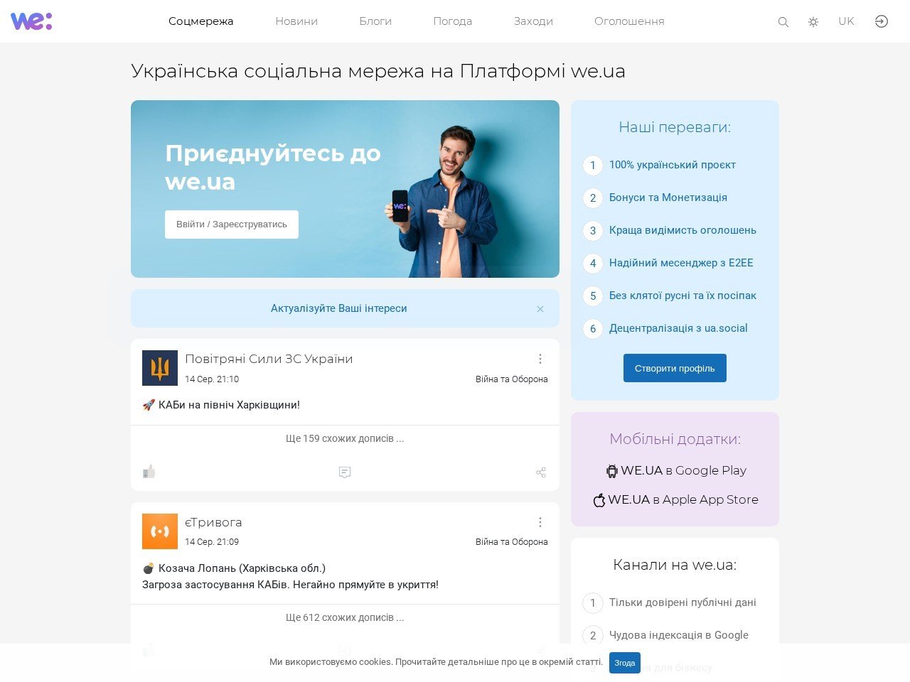 Знімок екрана сайту Українська соціальна мережа від WE.UA