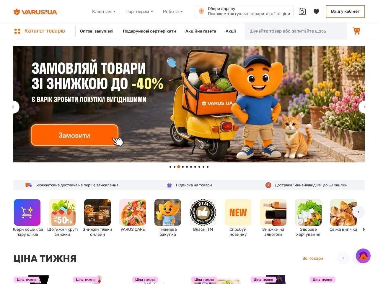 Знімок екрана сайту Varus