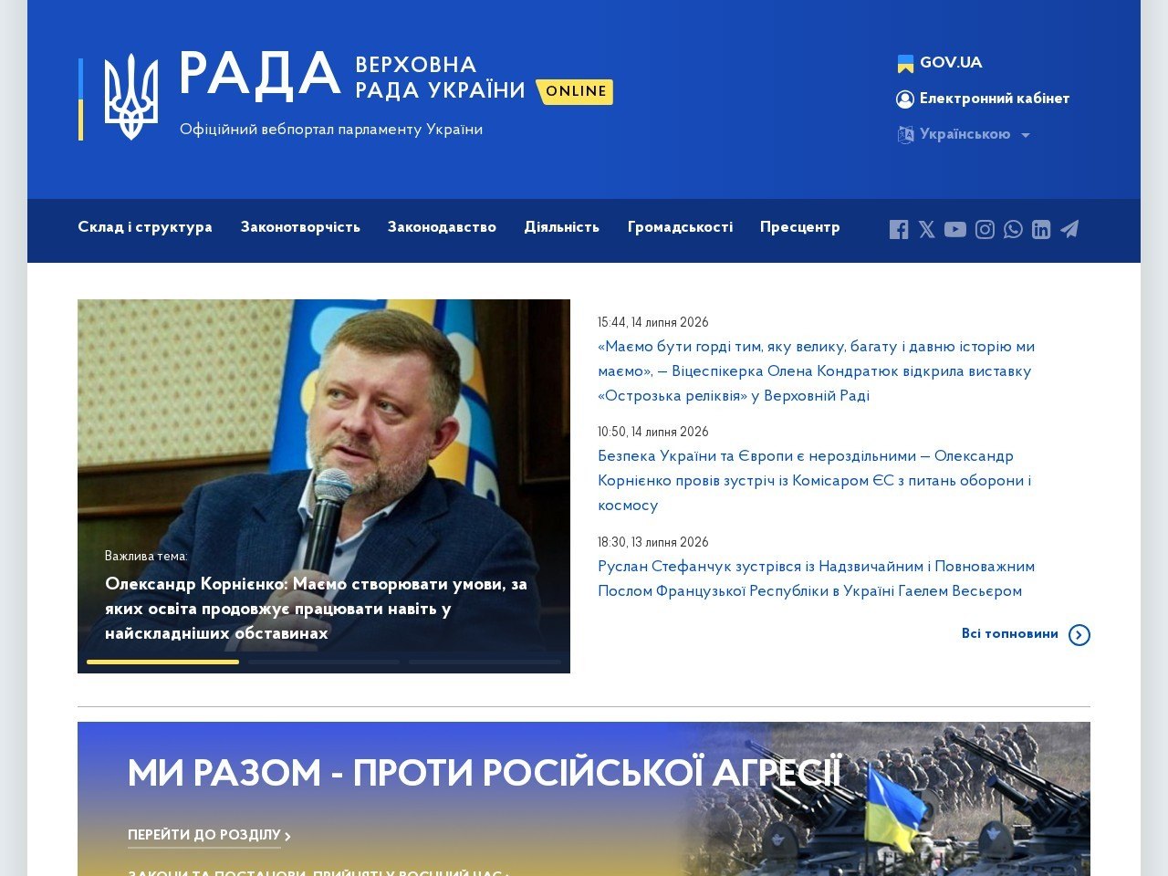 Знімок екрана сайту Верховна Рада