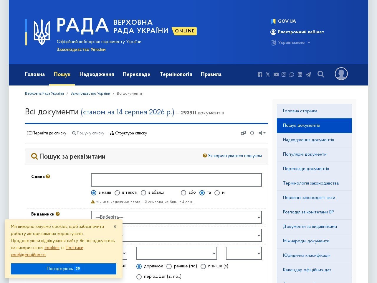 Знімок екрана сайту Законодавство України